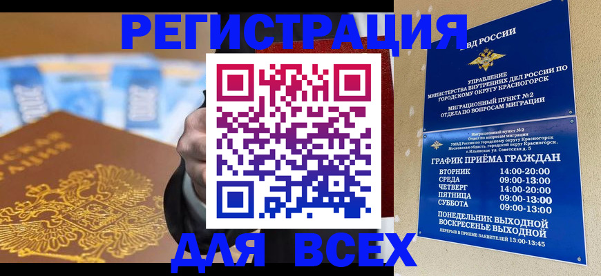 временная прописка в Славгороде