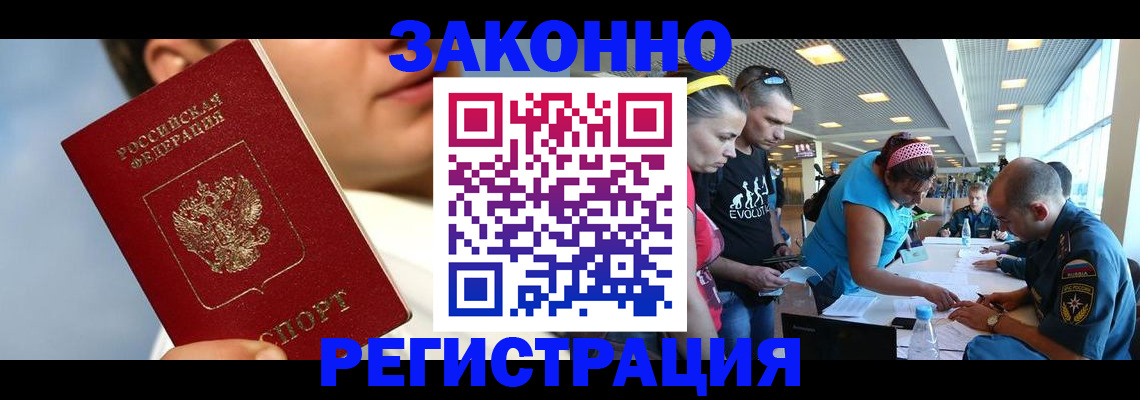 временная прописка в Славгороде