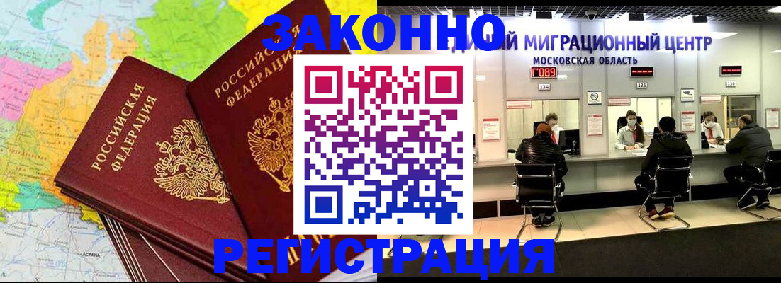 временная регистрация для школы в Славгороде