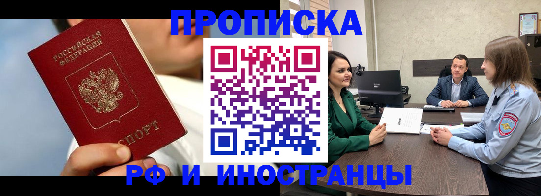 временная регистрация адрес в Славгороде