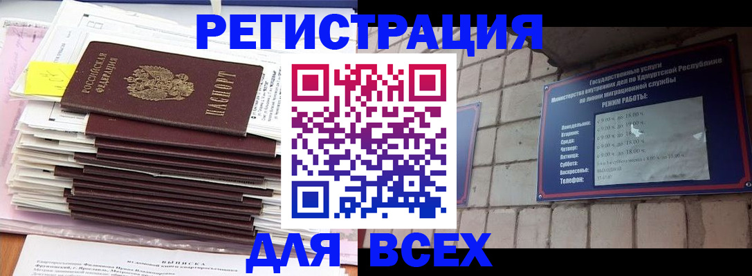 временная прописка в Славгороде