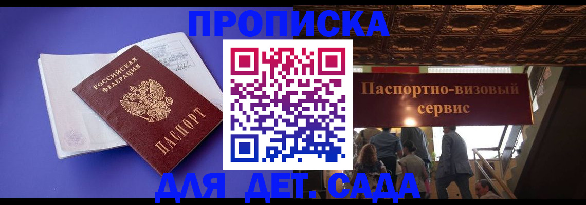 временная регистрация купить в Славгороде