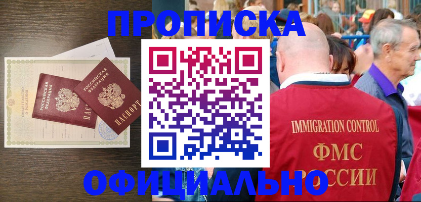 прописка 2025 в Славгороде