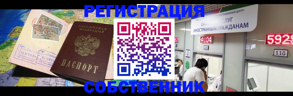 временная регистрация поиск в Славгороде