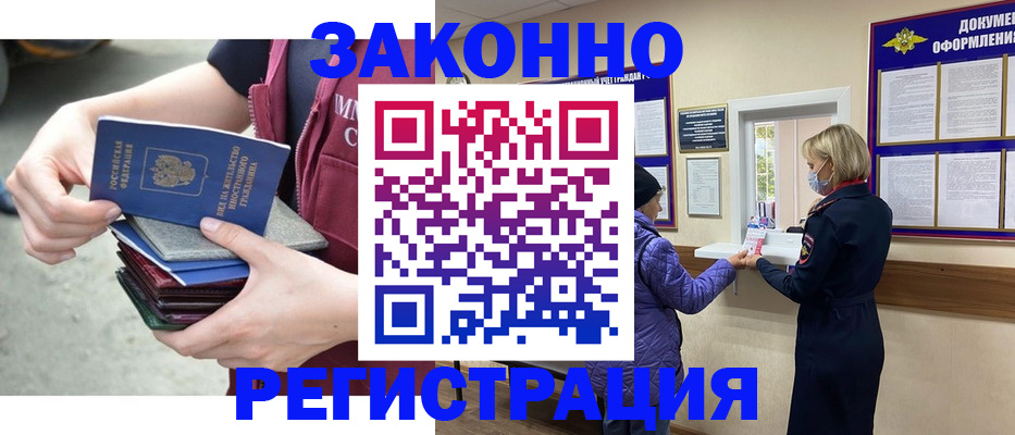 регистрация в Славгороде