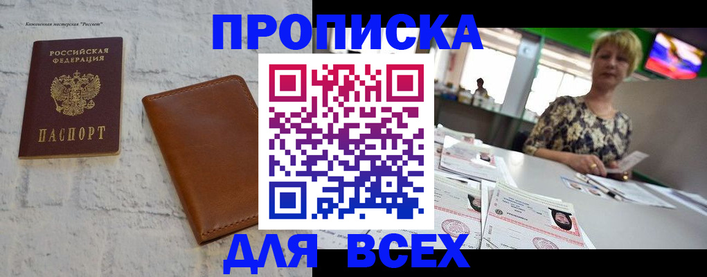 где прописаться в Славгороде