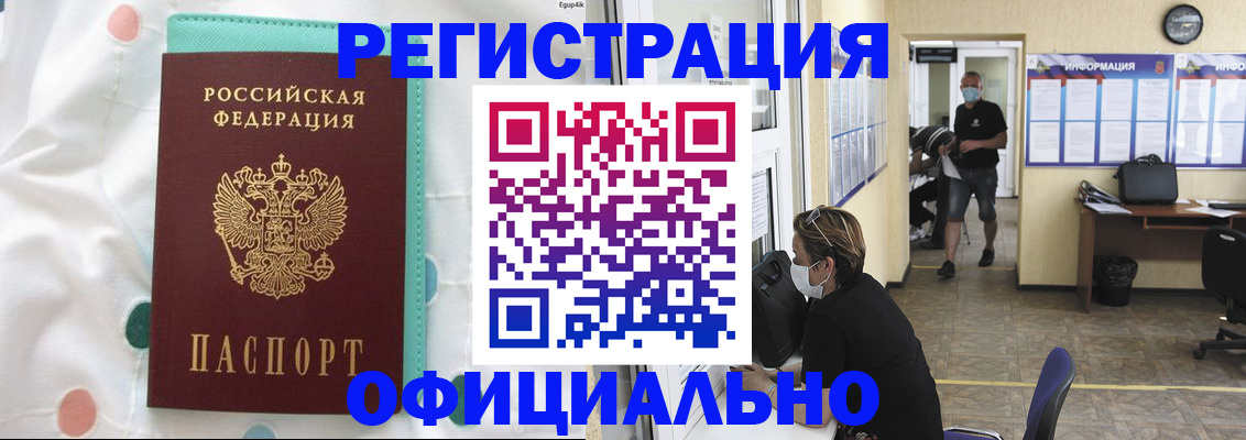 прописка от собственника в Славгороде