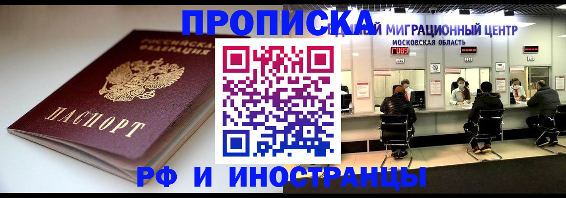 временная регистрация для всех в Славгороде