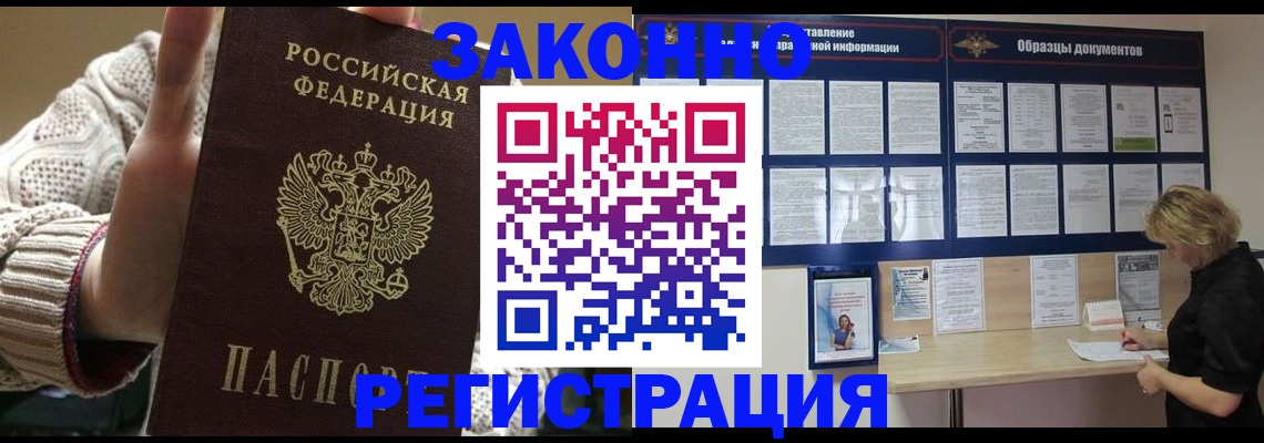 прописка от собственника в Славгороде